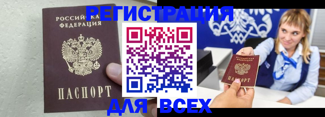 купить прописку в Калаче