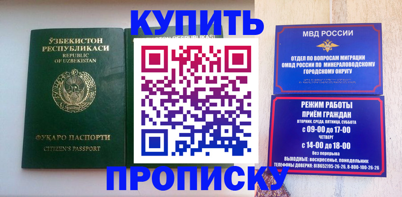 прописка регистрация в Калаче