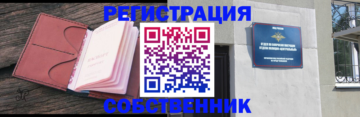 прописка регистрация в Калаче