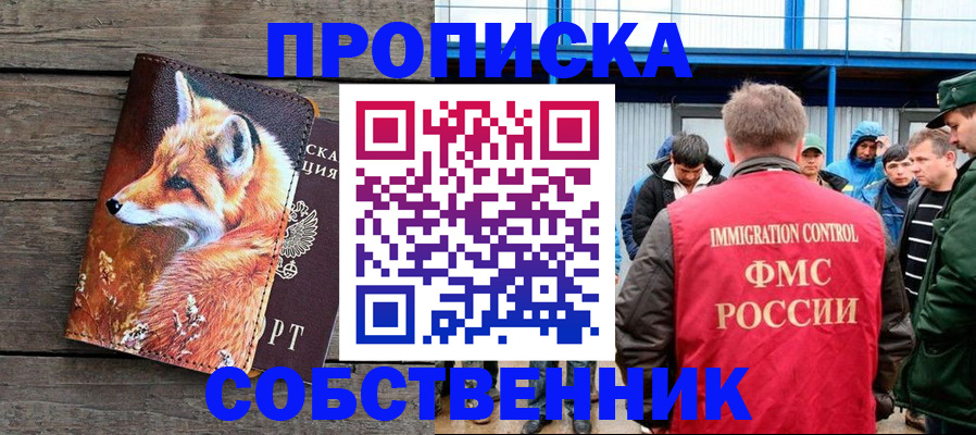 прописка паспорт в Калаче