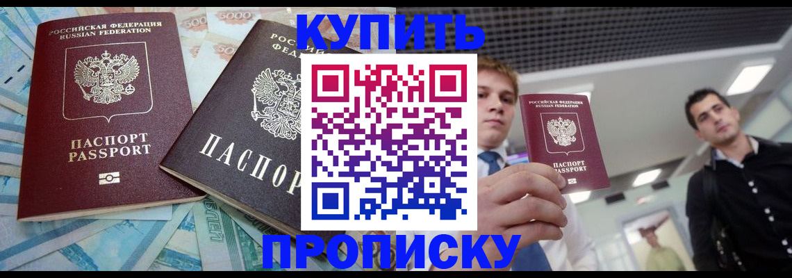 прописка законно в Калаче